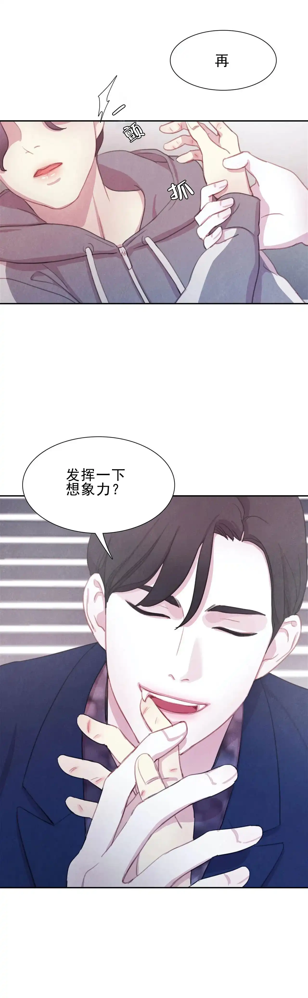 与吸血鬼共餐 第9话 第4页