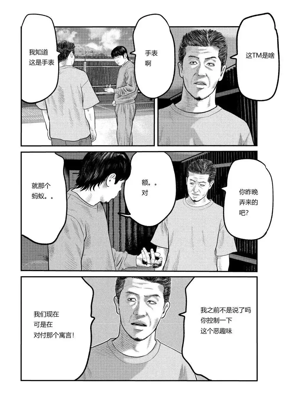 《寓言杀手》单话 三部13 第6页