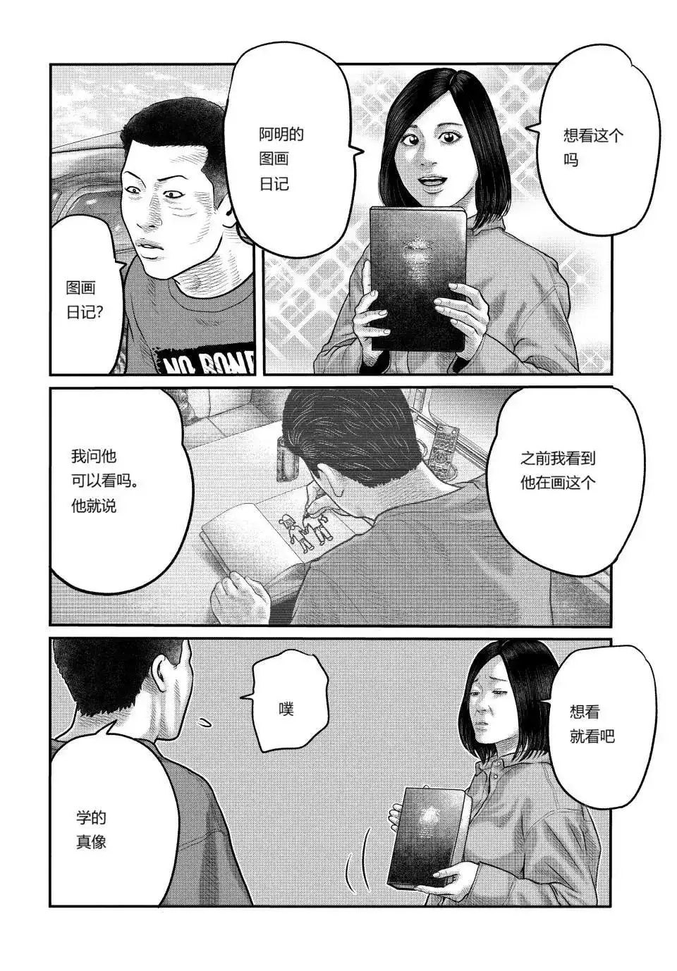 《寓言杀手》单话 三部13 第14页