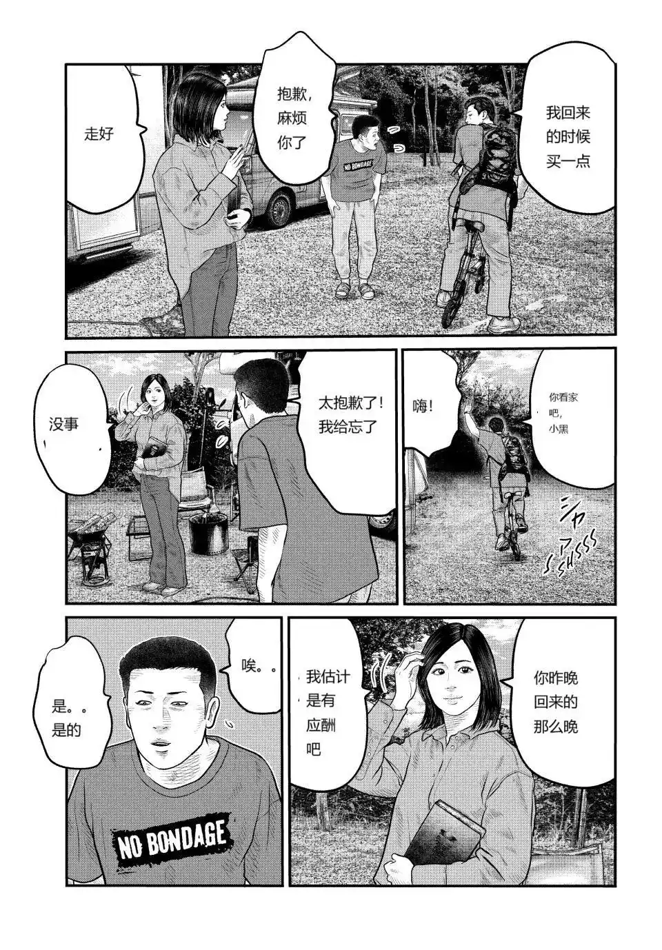 《寓言杀手》单话 三部13 第13页