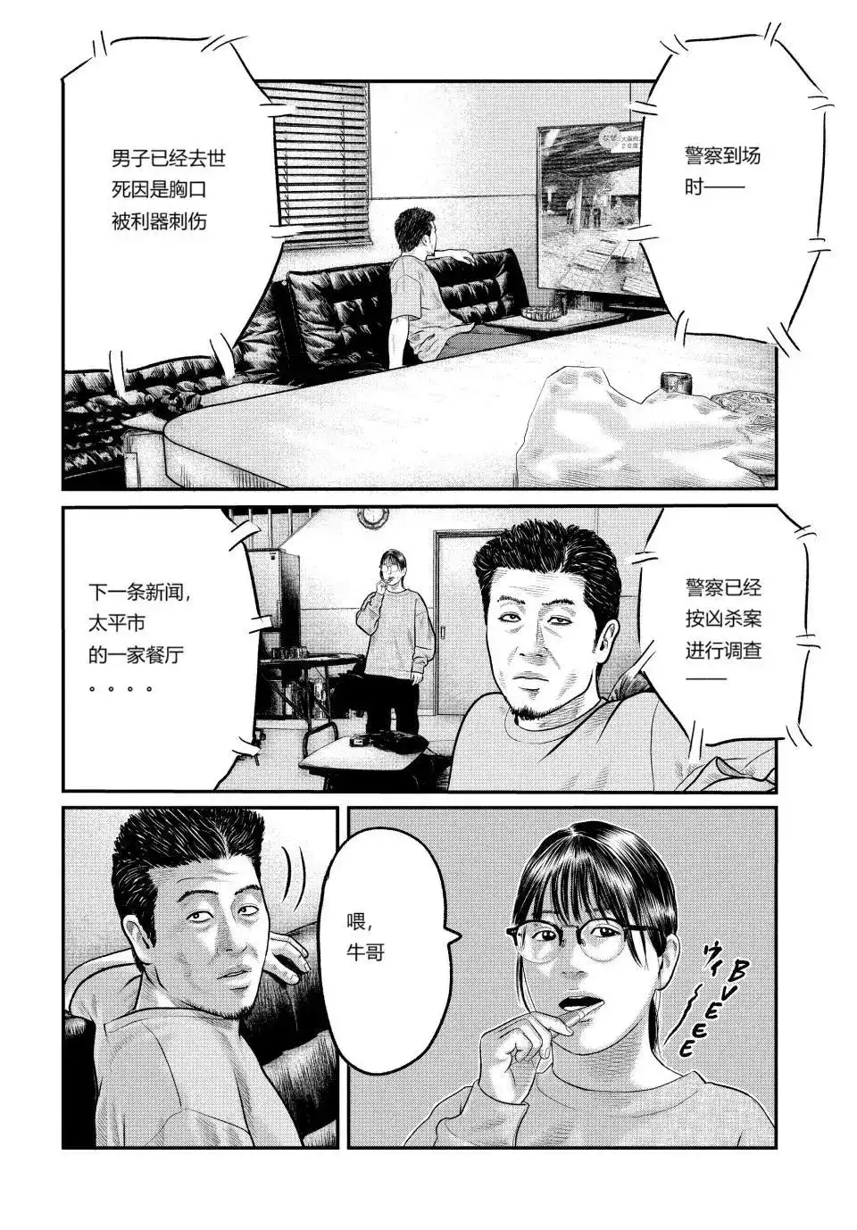 《寓言杀手》单话 三部13 第2页