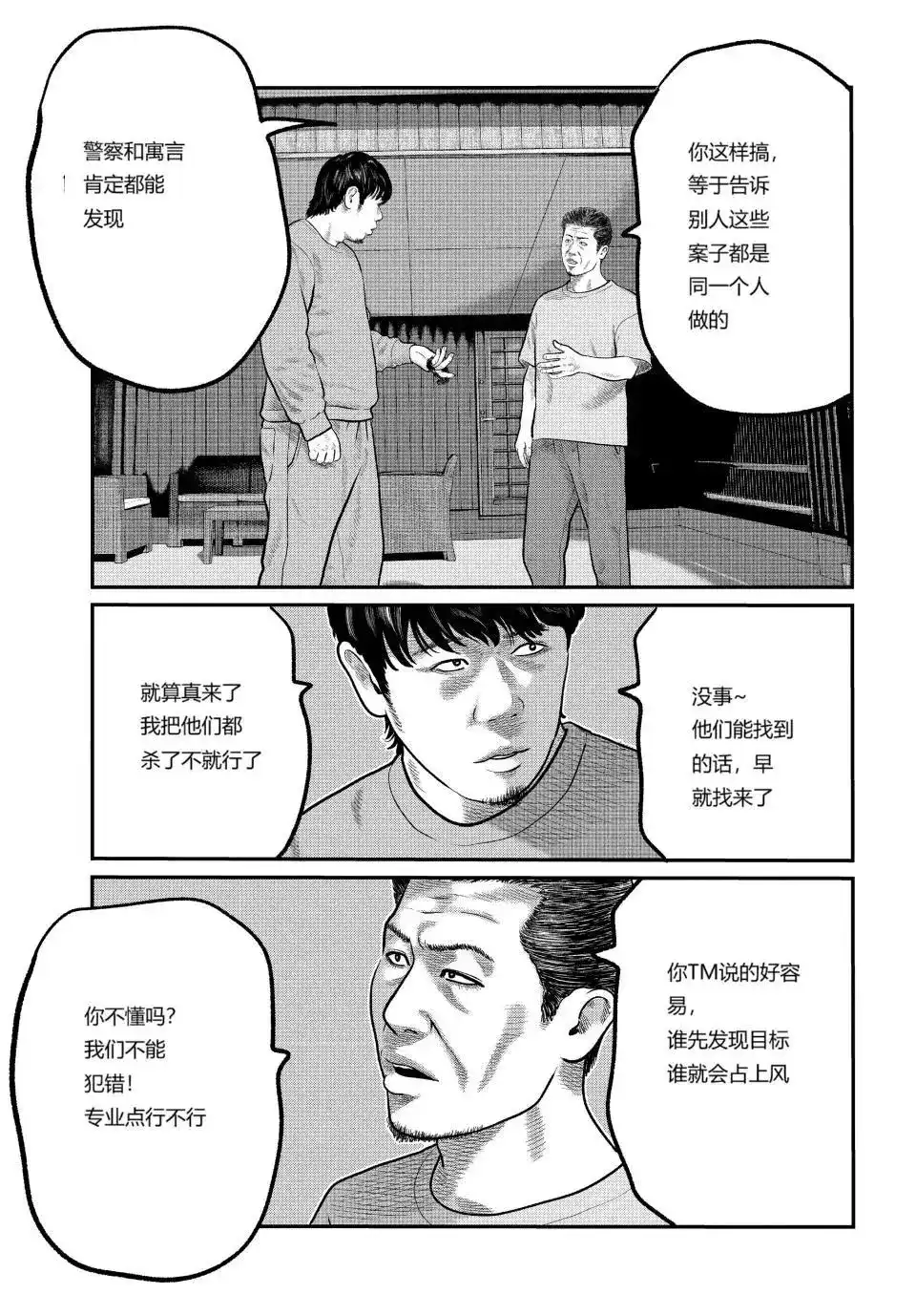 《寓言杀手》单话 三部13 第7页