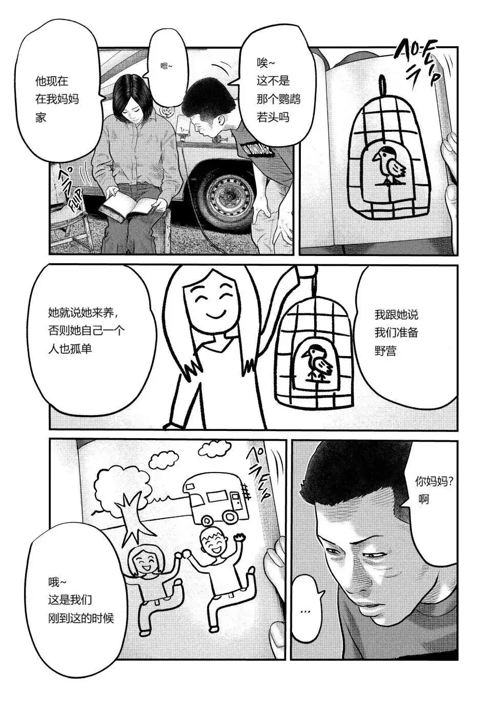 《寓言杀手》单话 三部13 第15页
