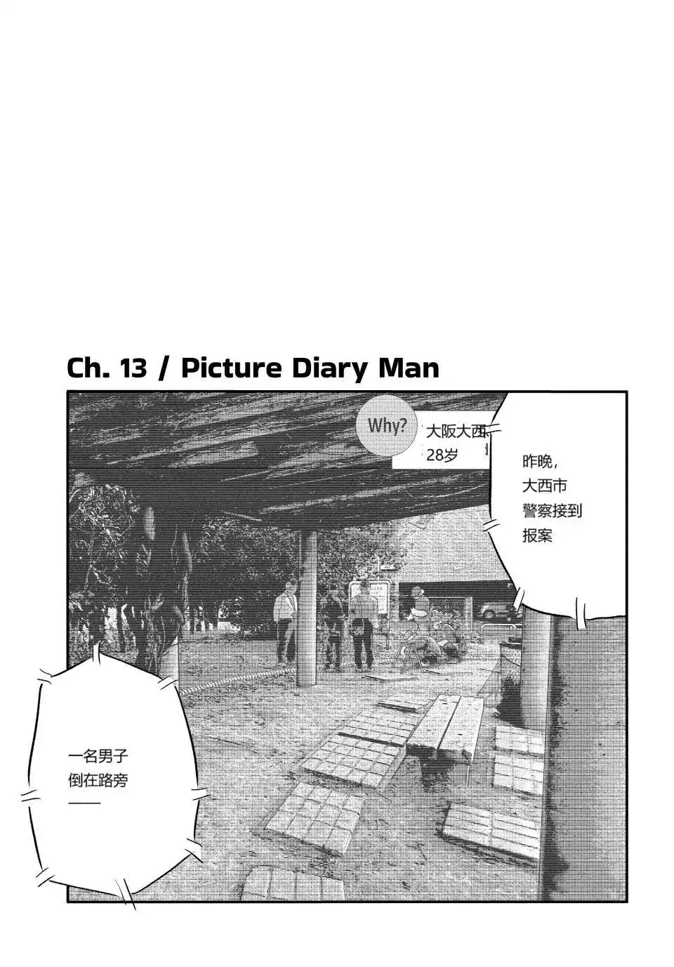 《寓言杀手》单话 三部13 第1页