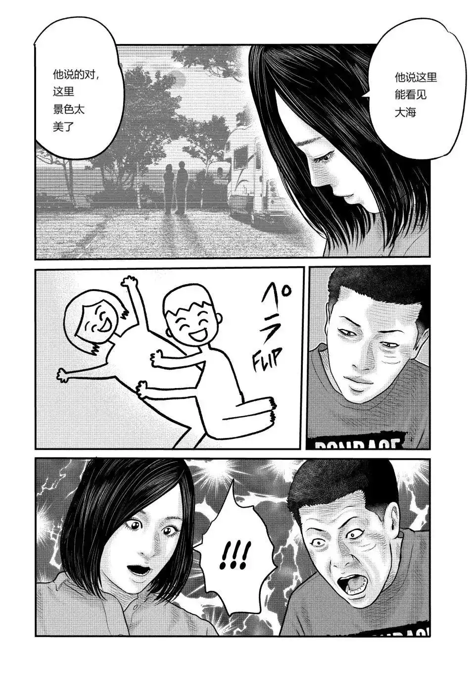 《寓言杀手》单话 三部13 第16页