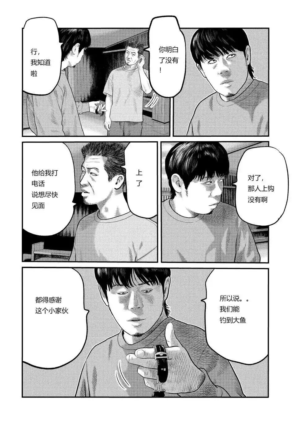 《寓言杀手》单话 三部13 第8页