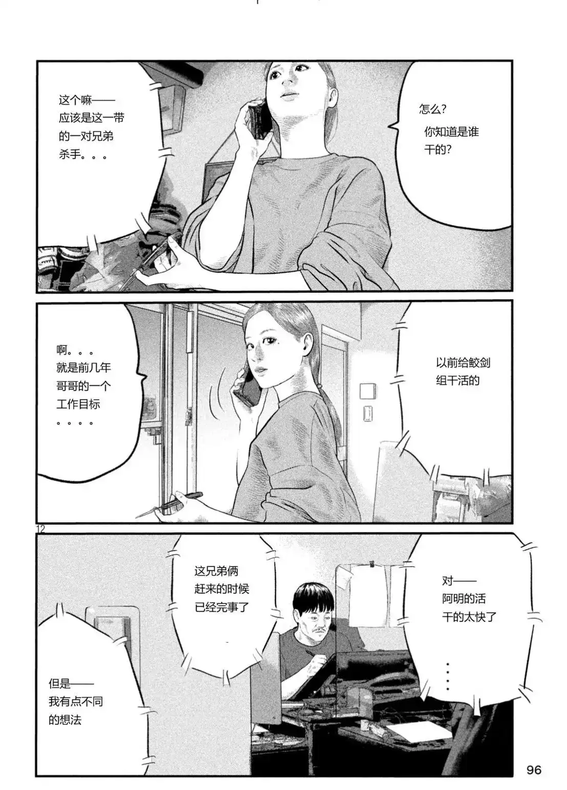 《寓言杀手》单话 三部14 第12页