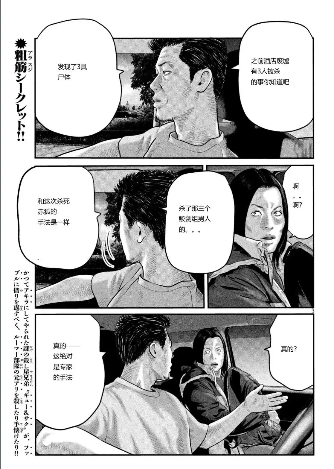 《寓言杀手》单话 三部14 第4页
