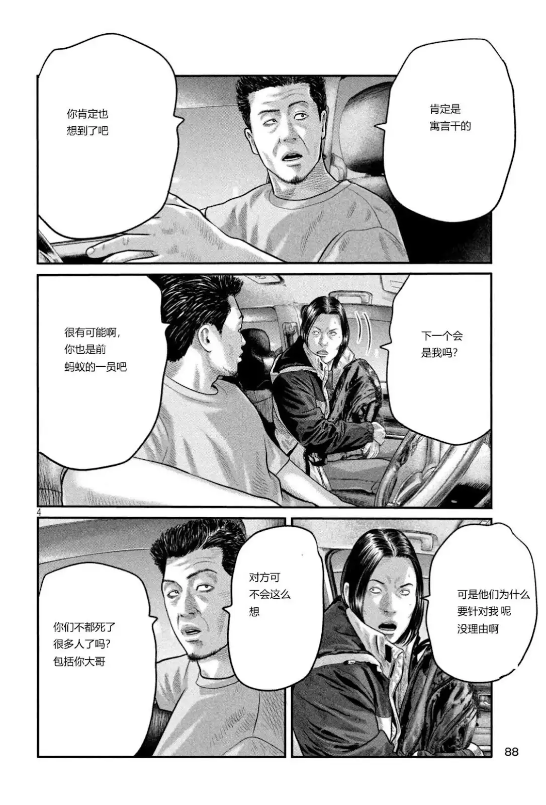《寓言杀手》单话 三部14 第3页