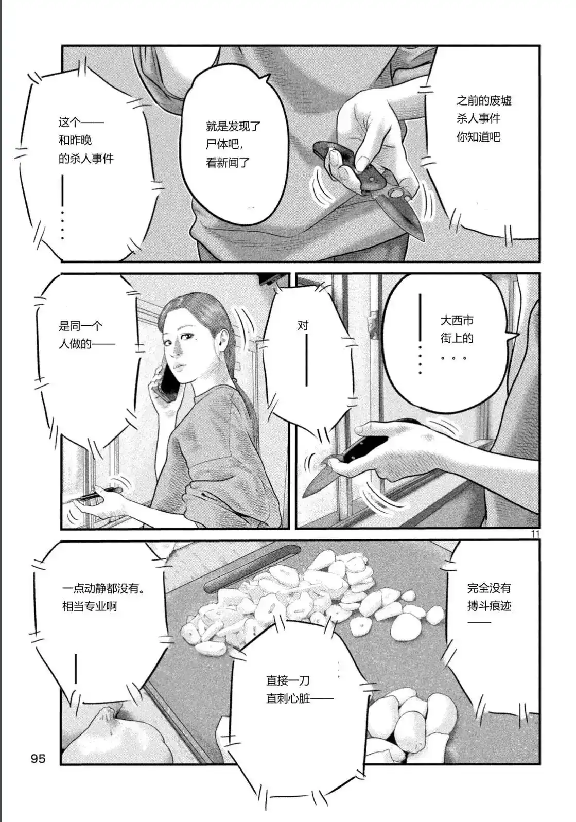 《寓言杀手》单话 三部14 第11页