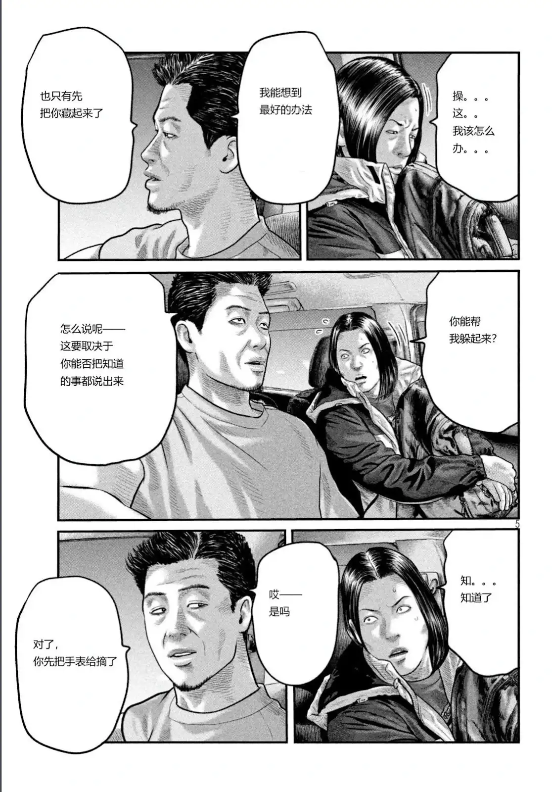 《寓言杀手》单话 三部14 第5页