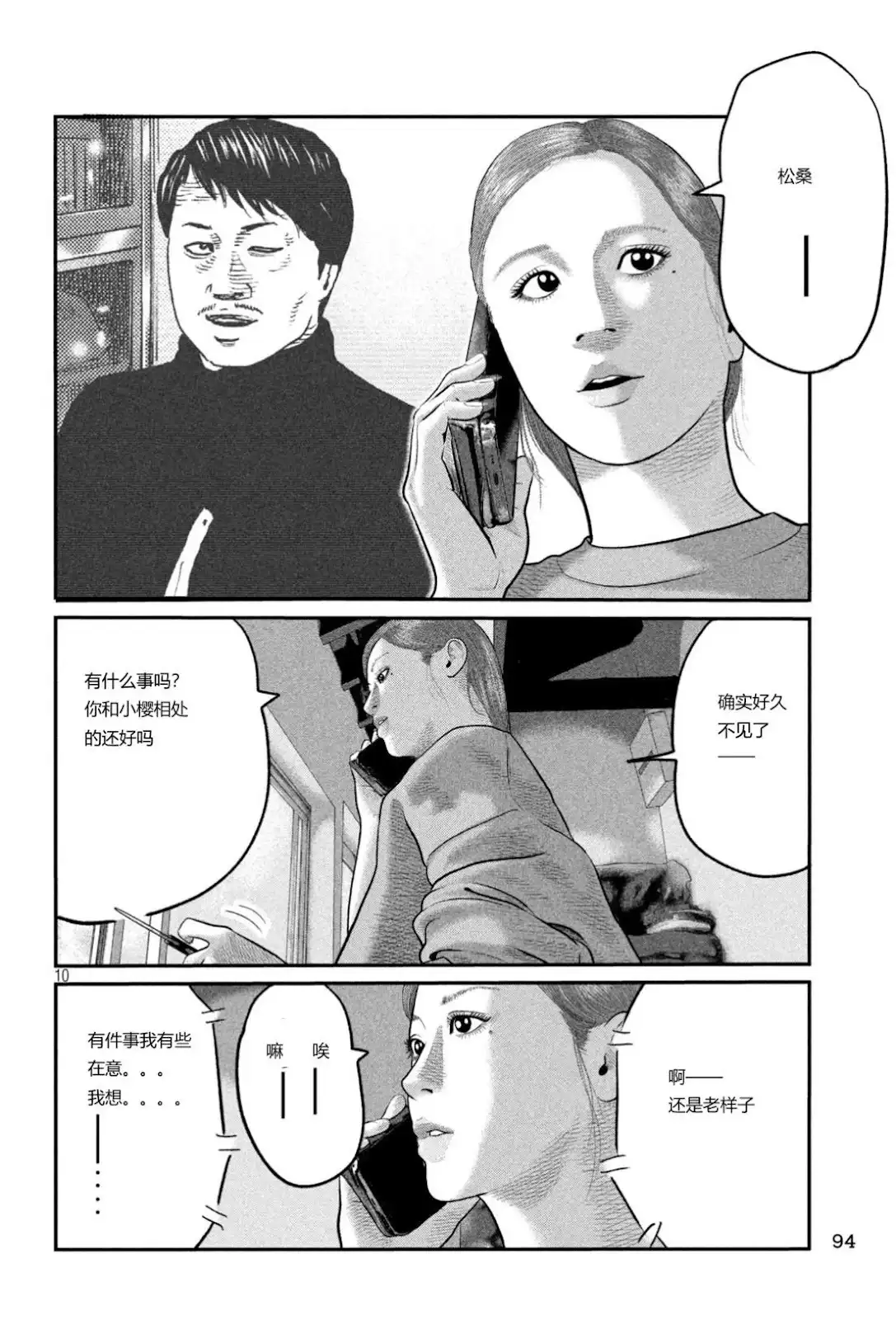 《寓言杀手》单话 三部14 第10页