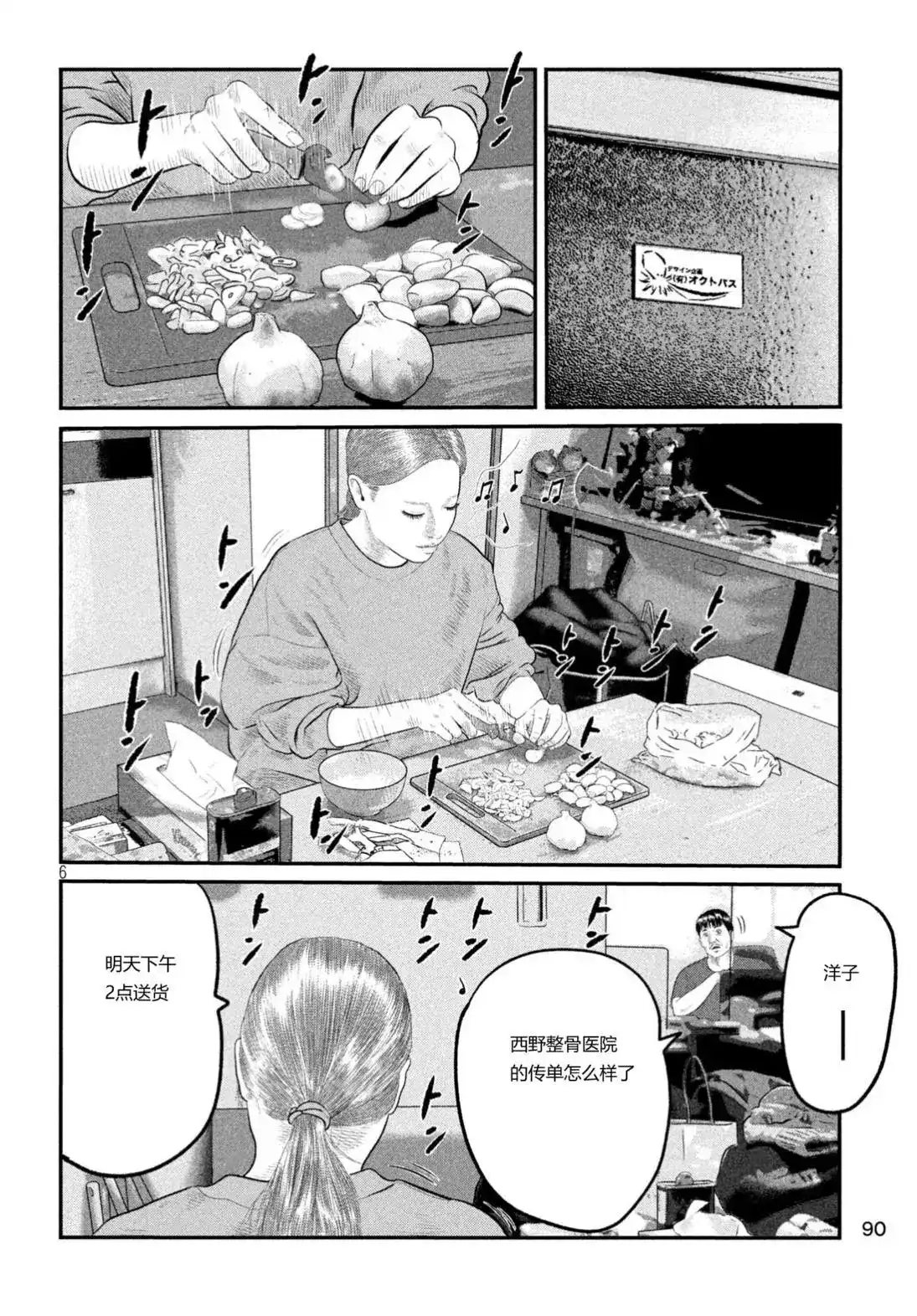 《寓言杀手》单话 三部14 第6页