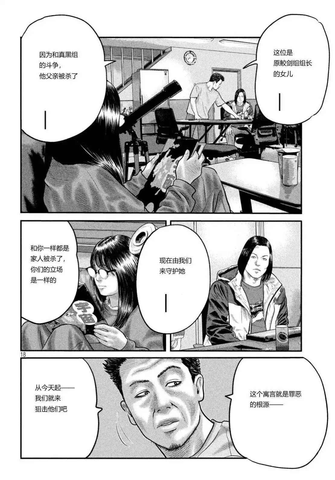 《寓言杀手》单话 三部14 第18页