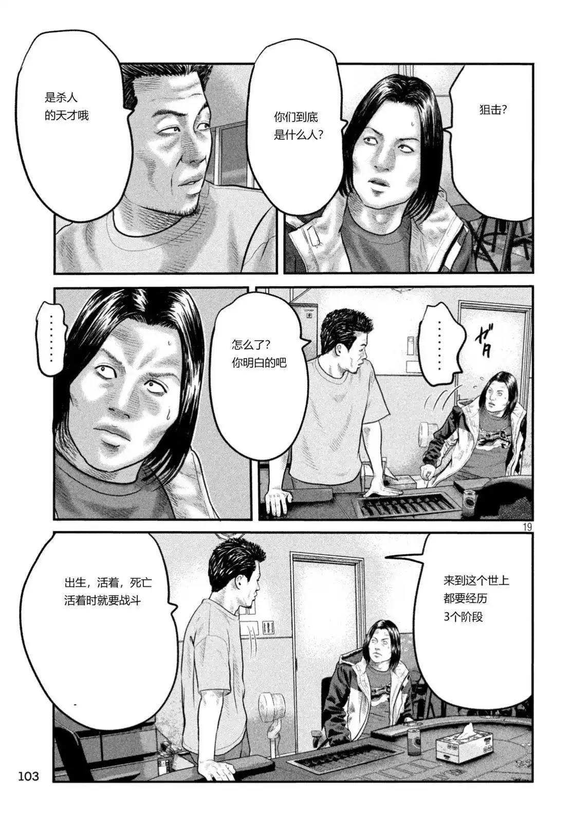 《寓言杀手》单话 三部14 第19页