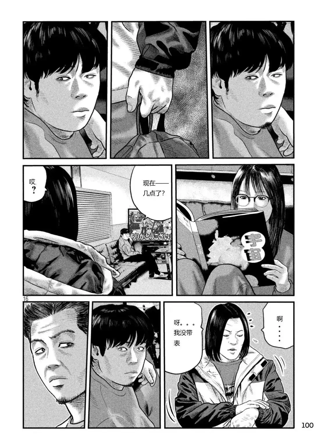 《寓言杀手》单话 三部14 第16页