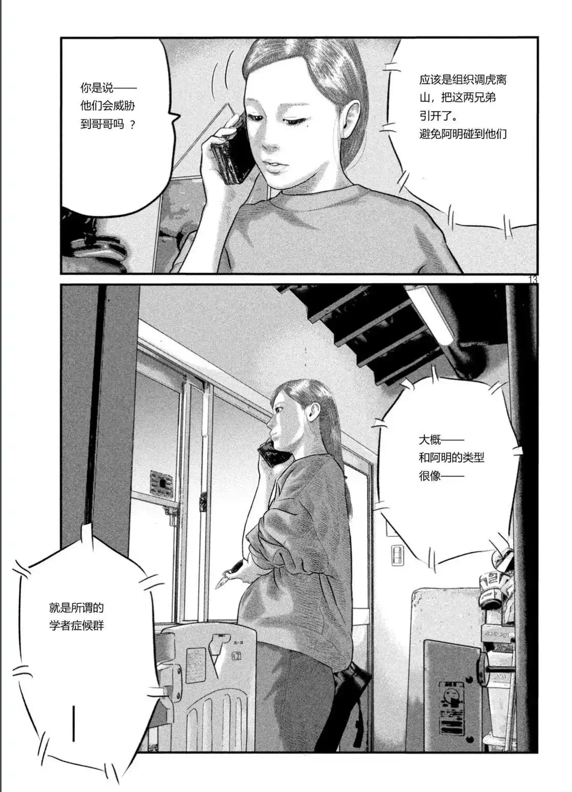 《寓言杀手》单话 三部14 第13页
