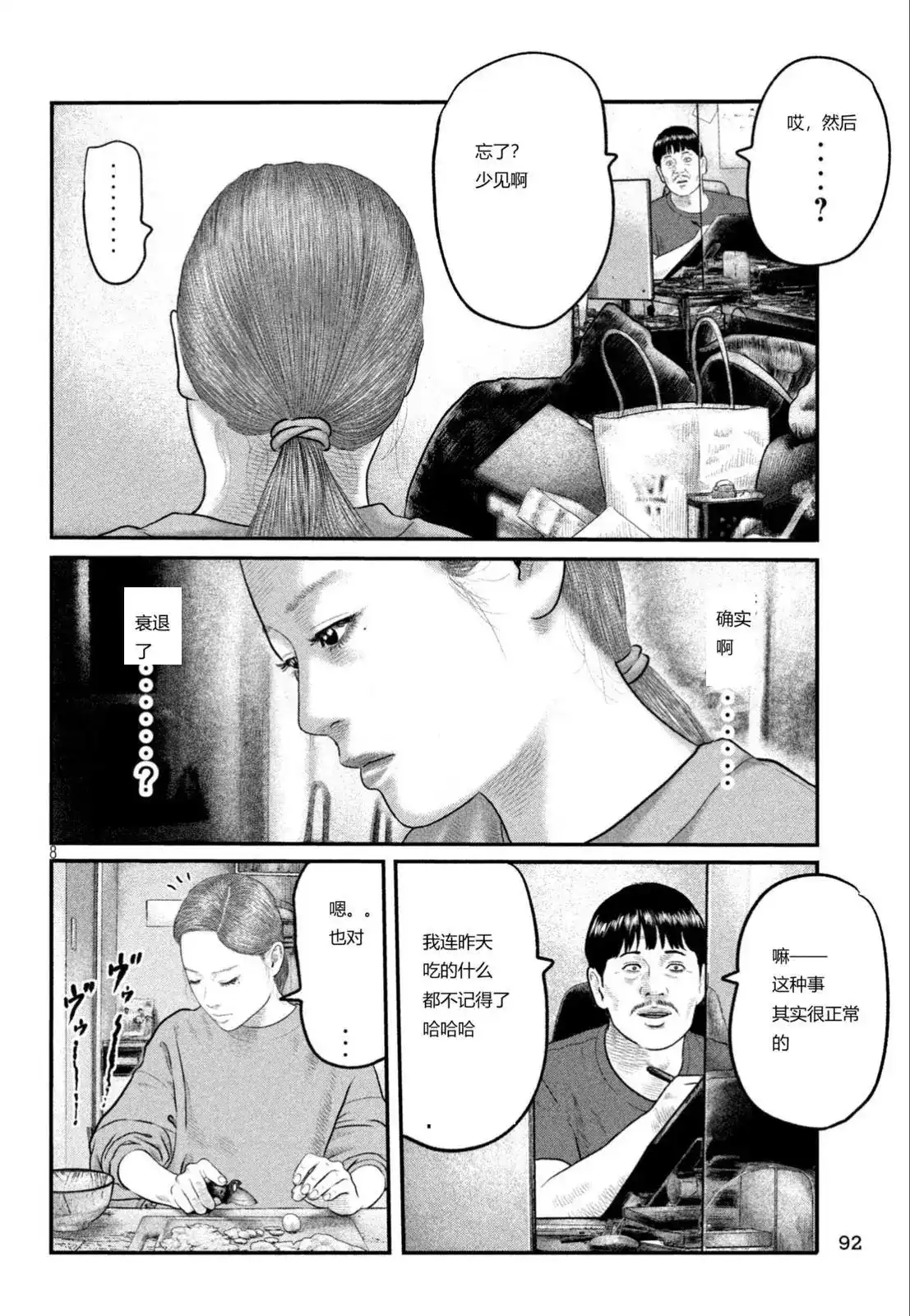 《寓言杀手》单话 三部14 第8页