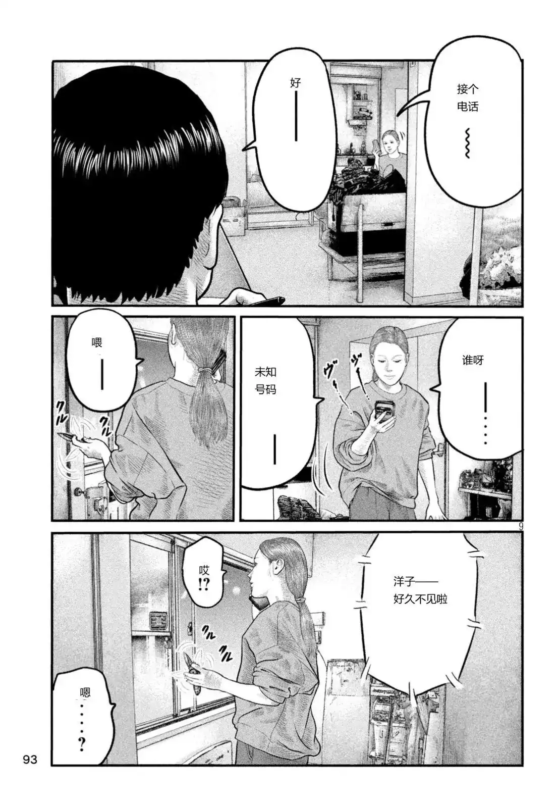 《寓言杀手》单话 三部14 第9页