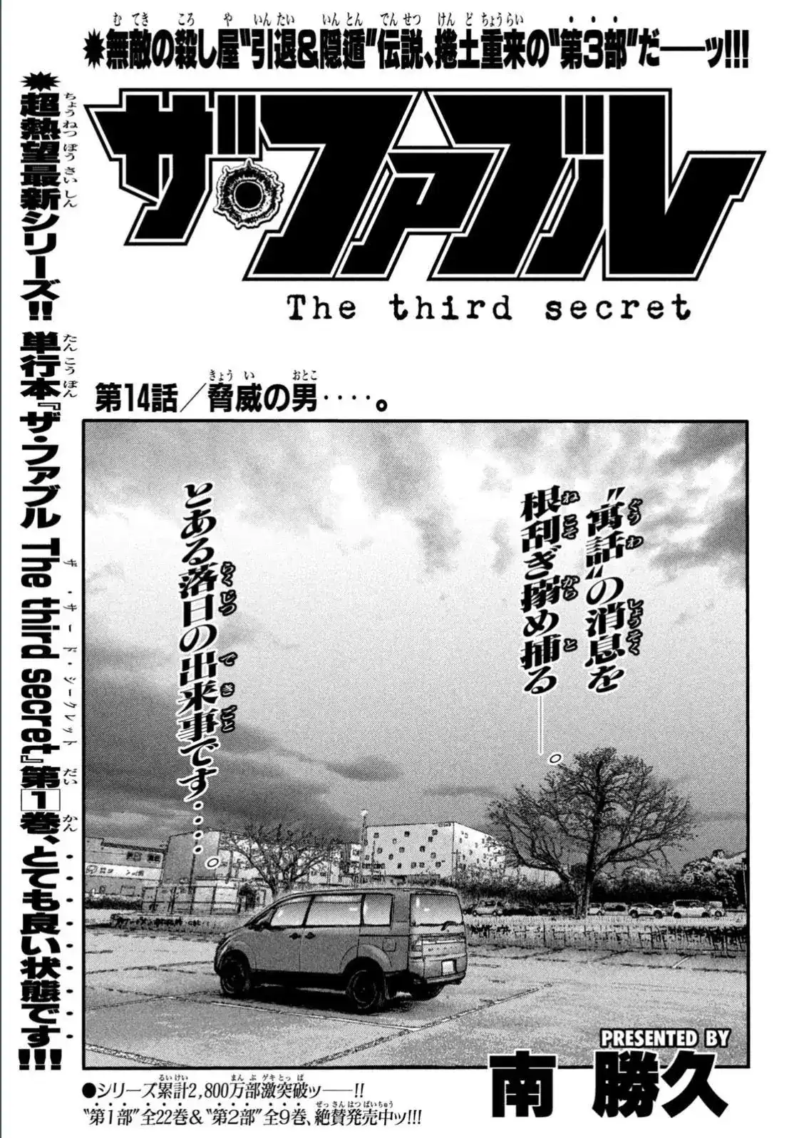 《寓言杀手》单话 三部14 第1页