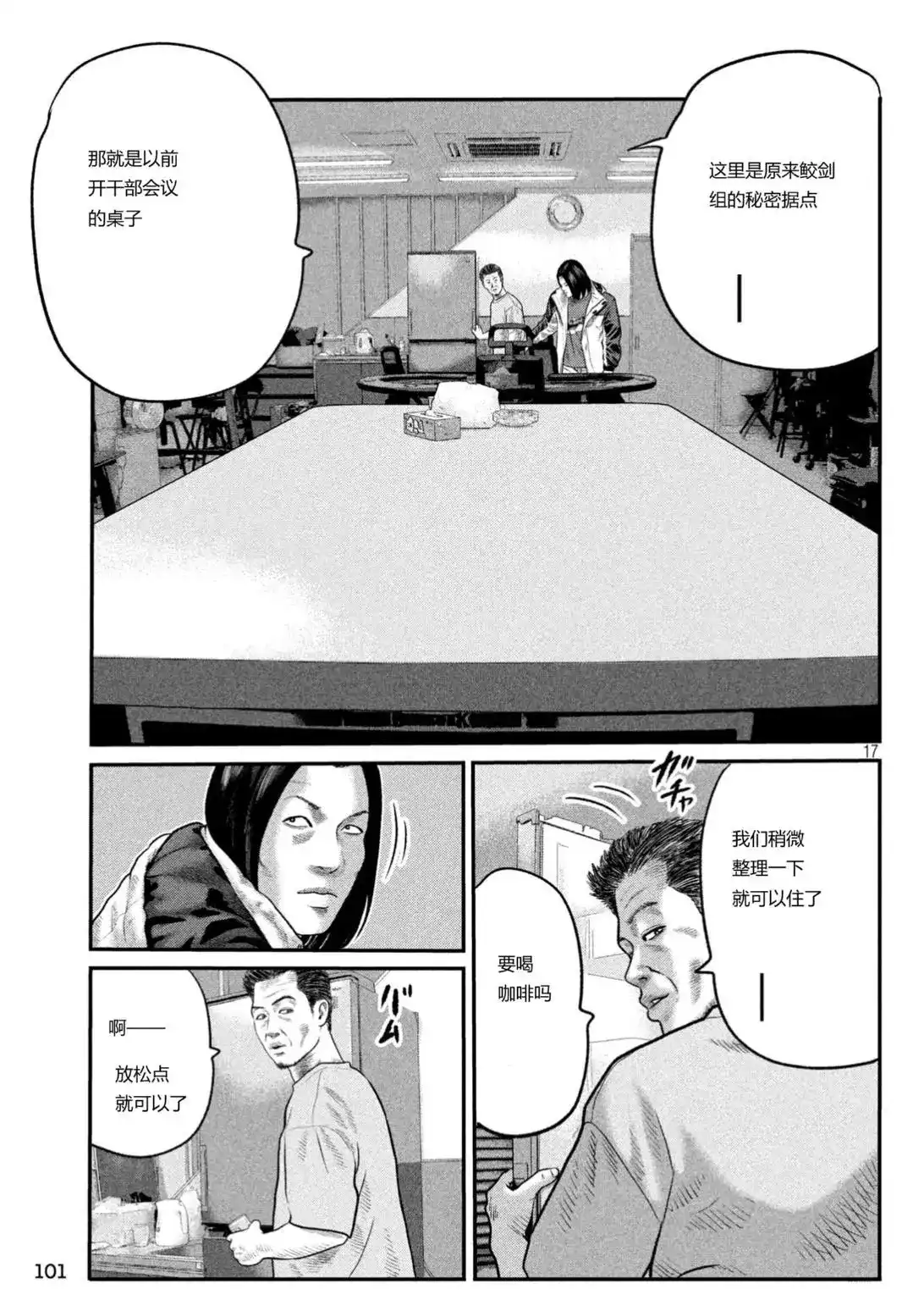 《寓言杀手》单话 三部14 第17页