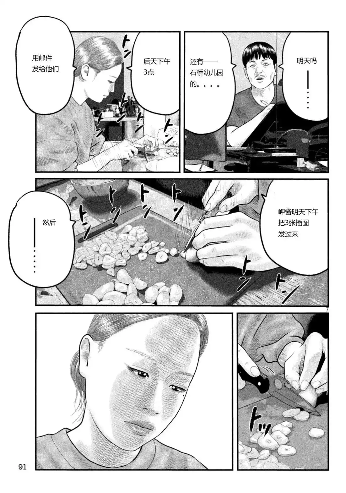 《寓言杀手》单话 三部14 第7页