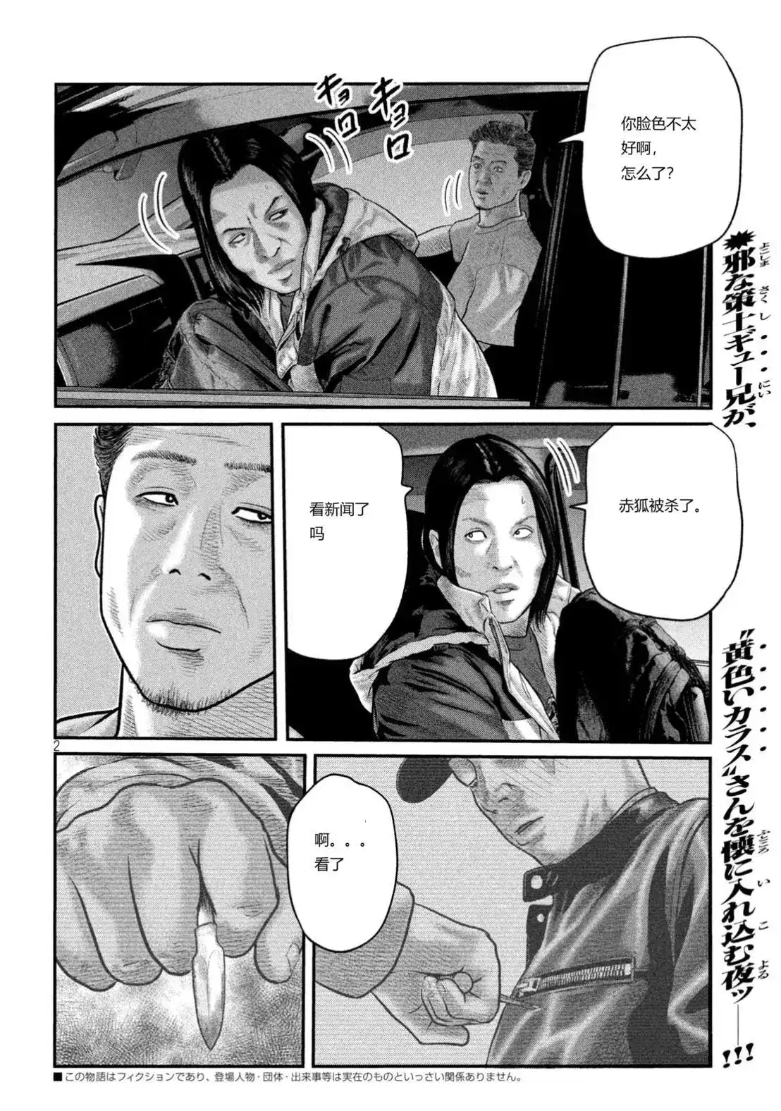 《寓言杀手》单话 三部14 第2页