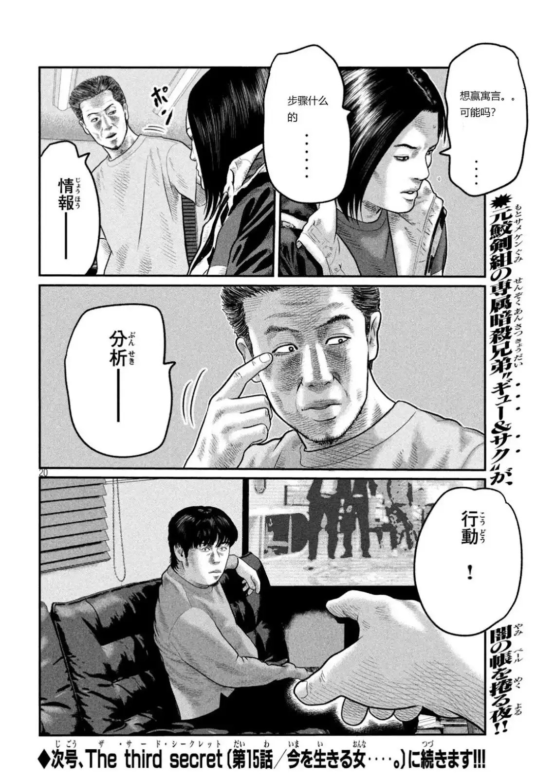 《寓言杀手》单话 三部14 第20页