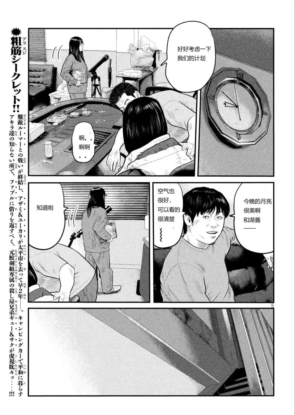 《寓言杀手》单话 三部15 第5页