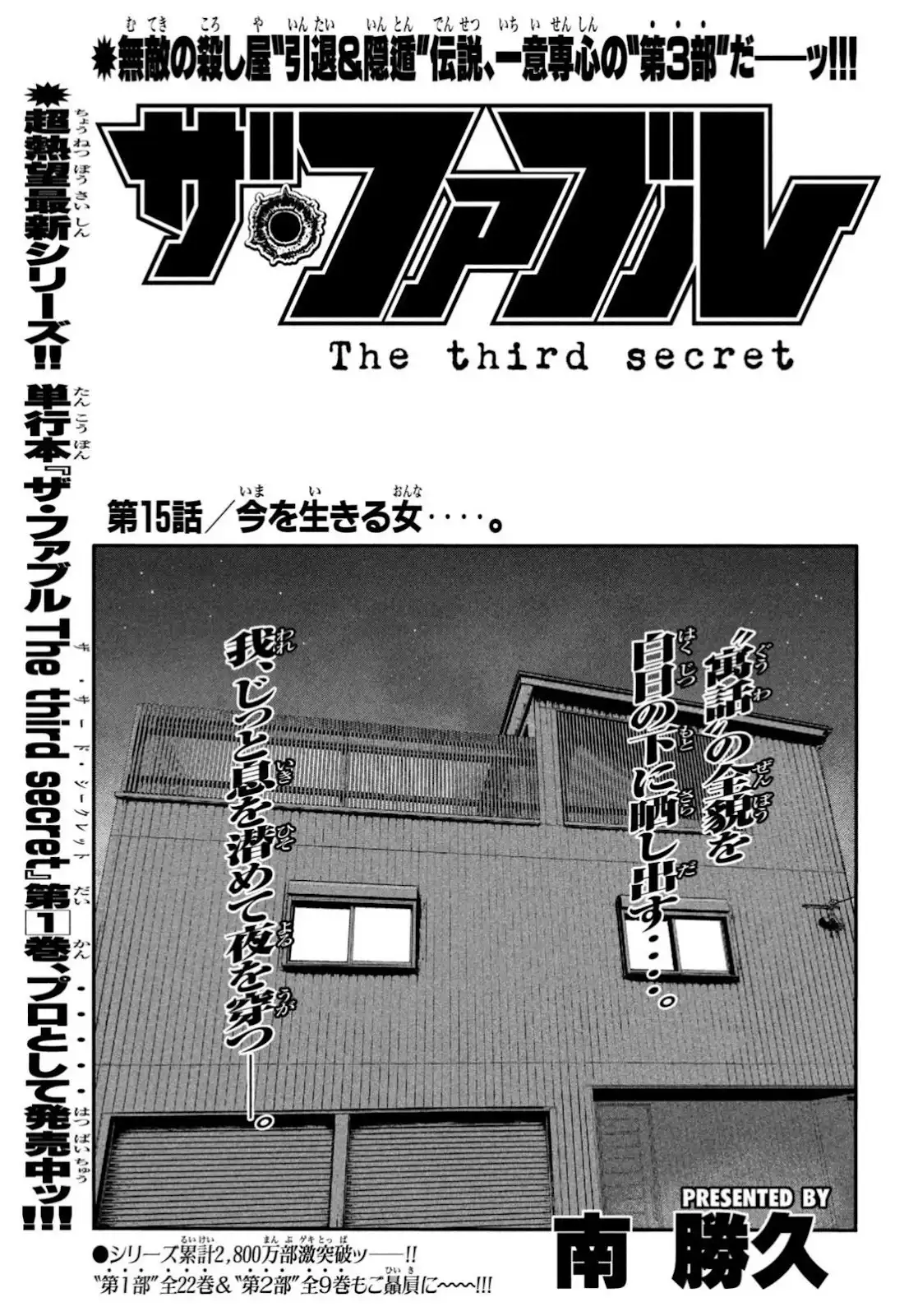 《寓言杀手》单话 三部15 第1页