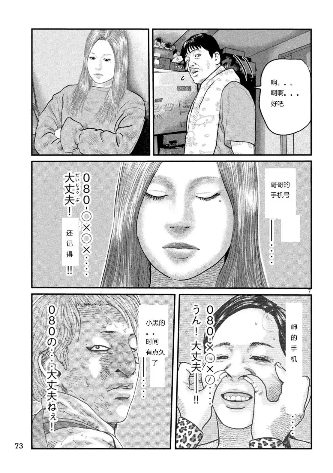 《寓言杀手》单话 三部15 第7页
