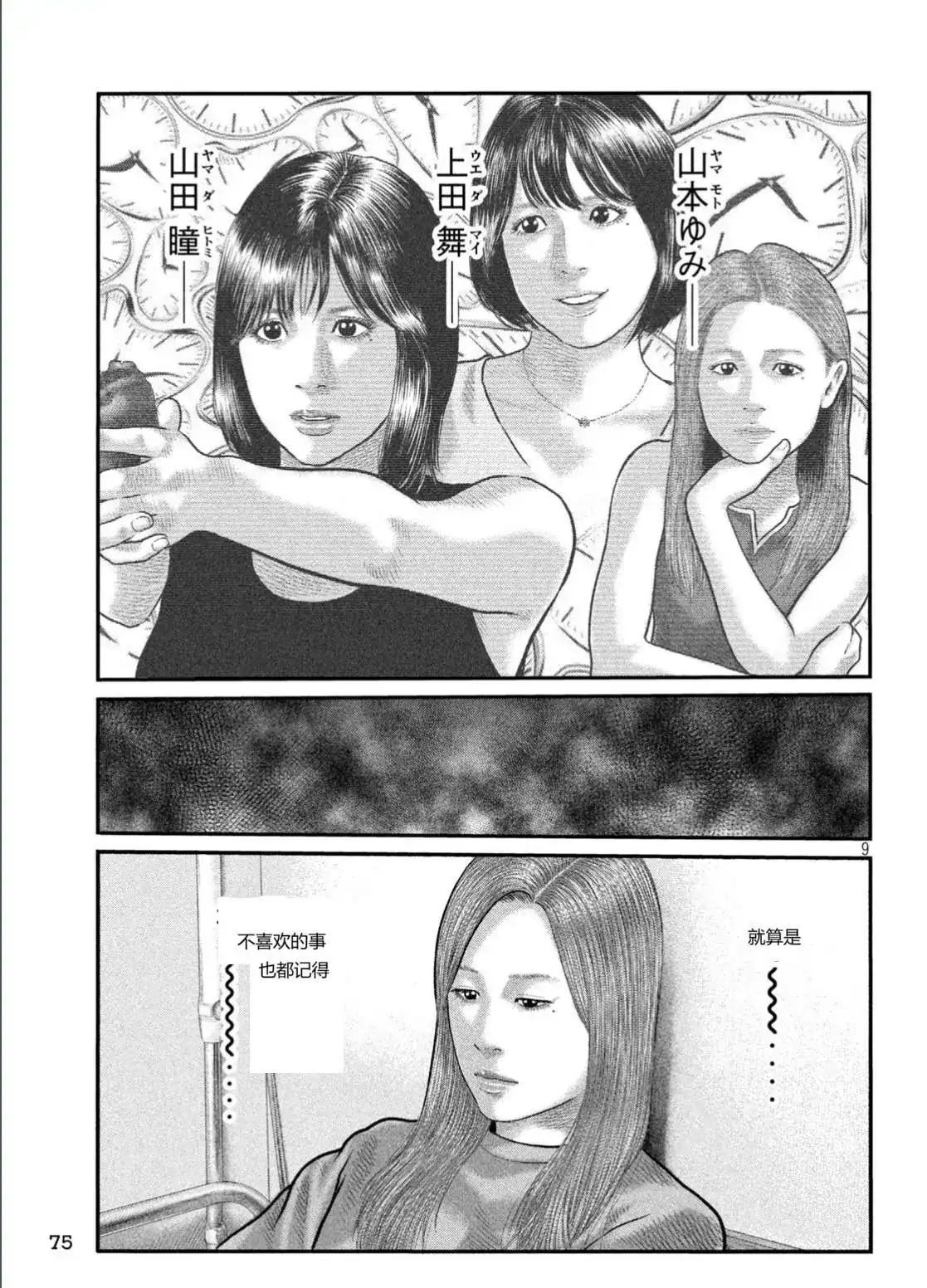 《寓言杀手》单话 三部15 第9页