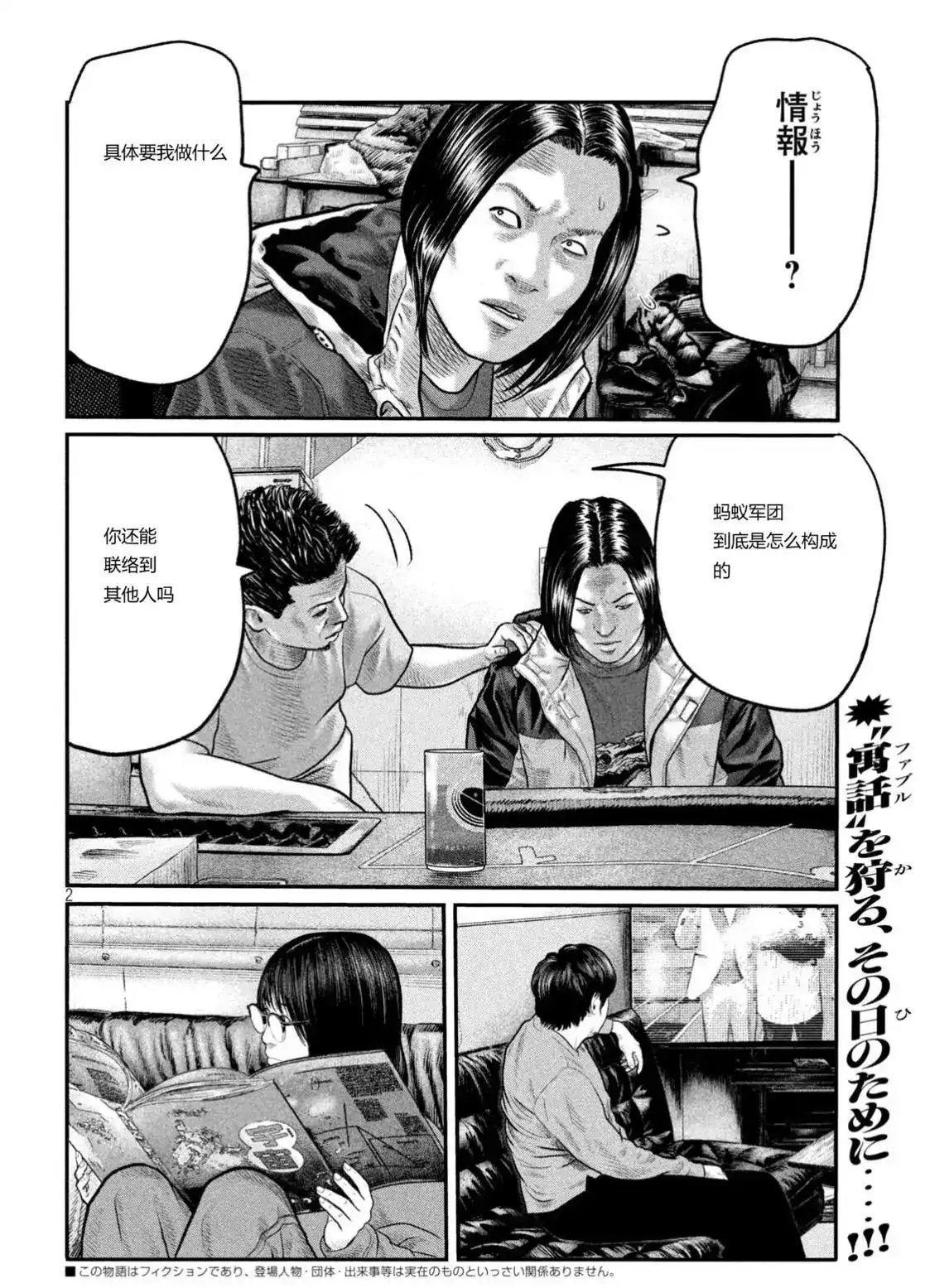 《寓言杀手》单话 三部15 第2页