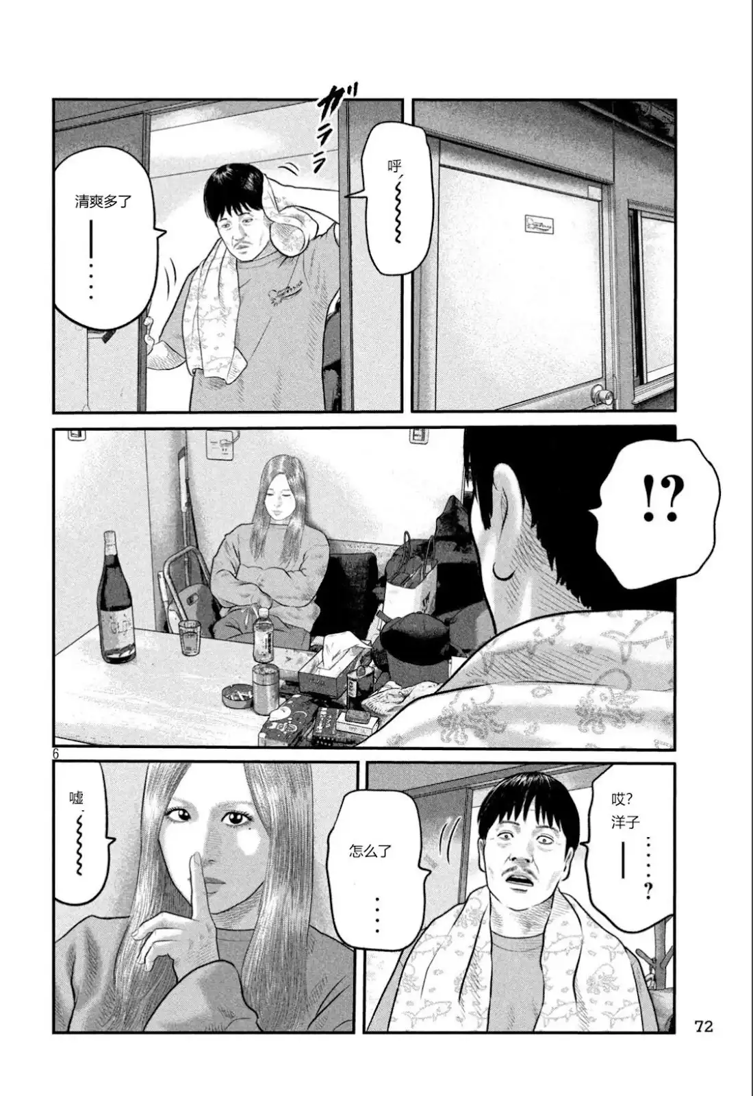 《寓言杀手》单话 三部15 第6页
