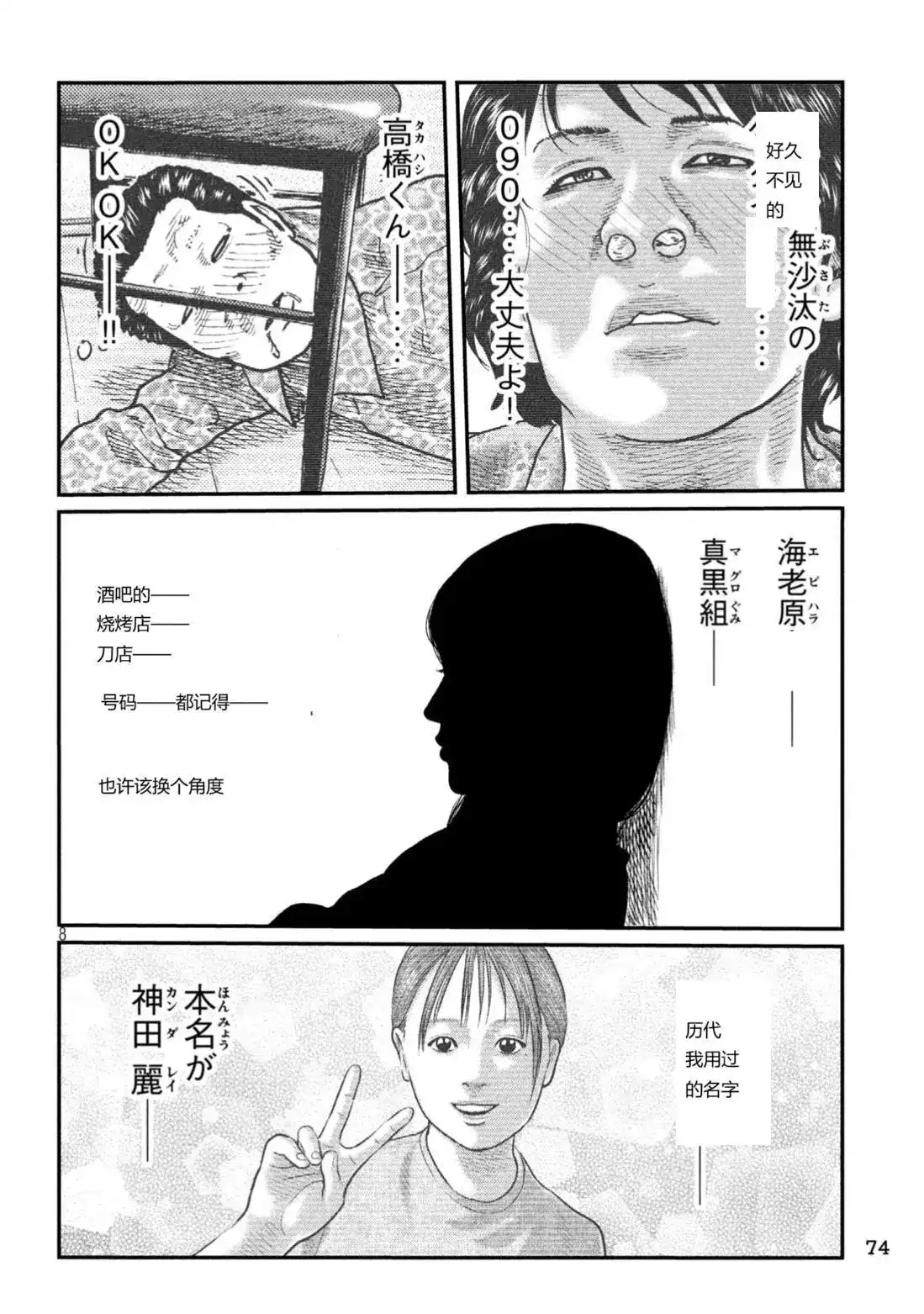 《寓言杀手》单话 三部15 第8页