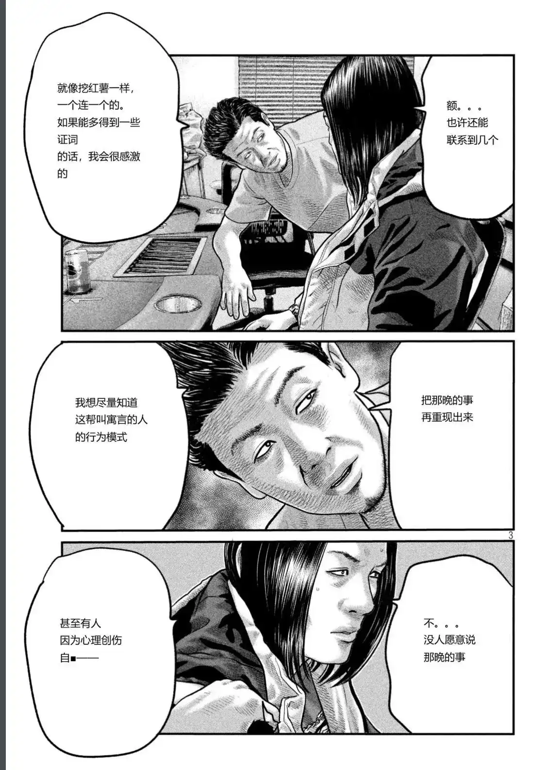 《寓言杀手》单话 三部15 第4页
