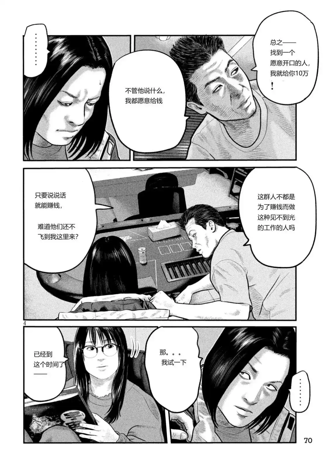 《寓言杀手》单话 三部15 第3页