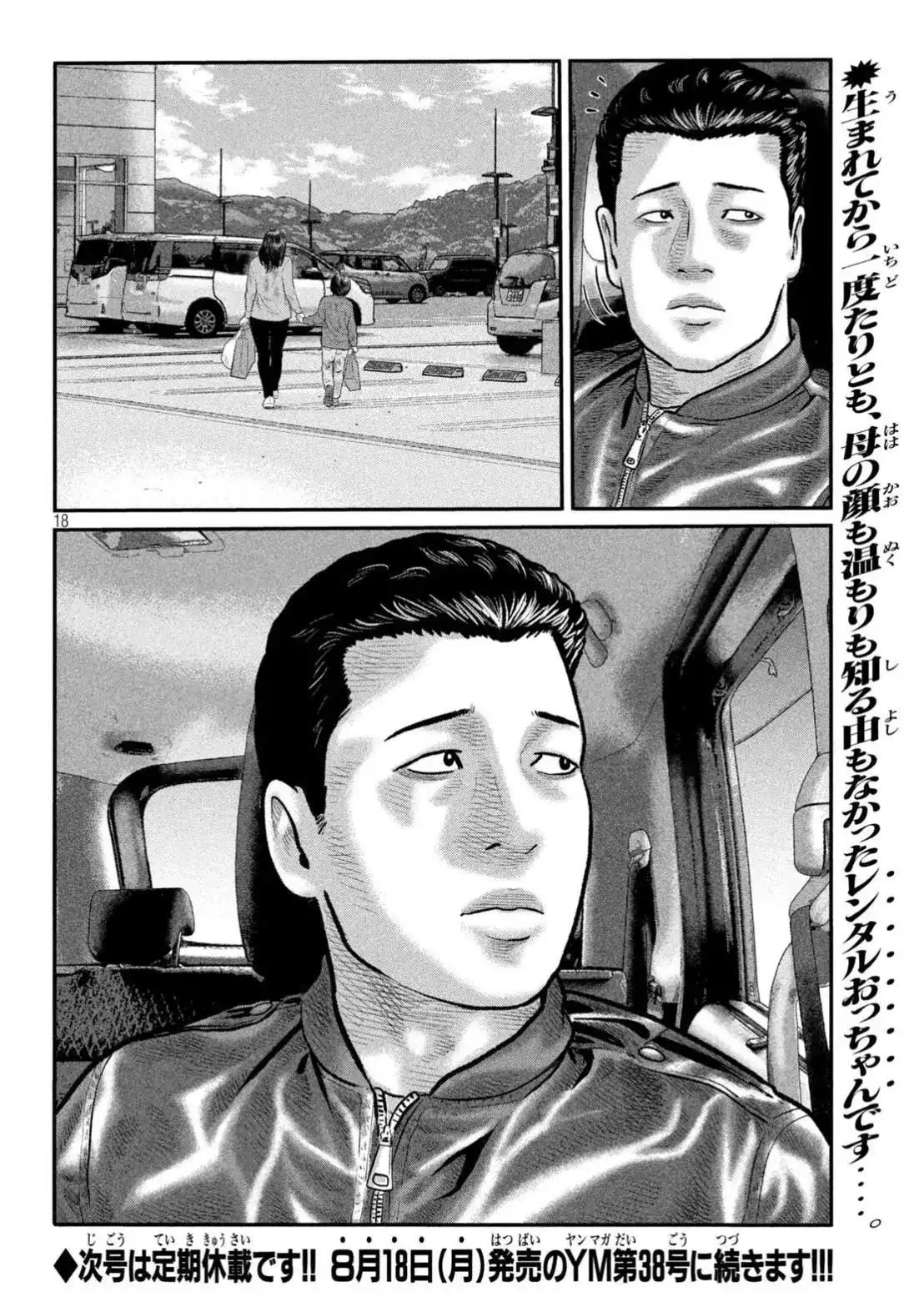 《寓言杀手》单话 三部16 第18页