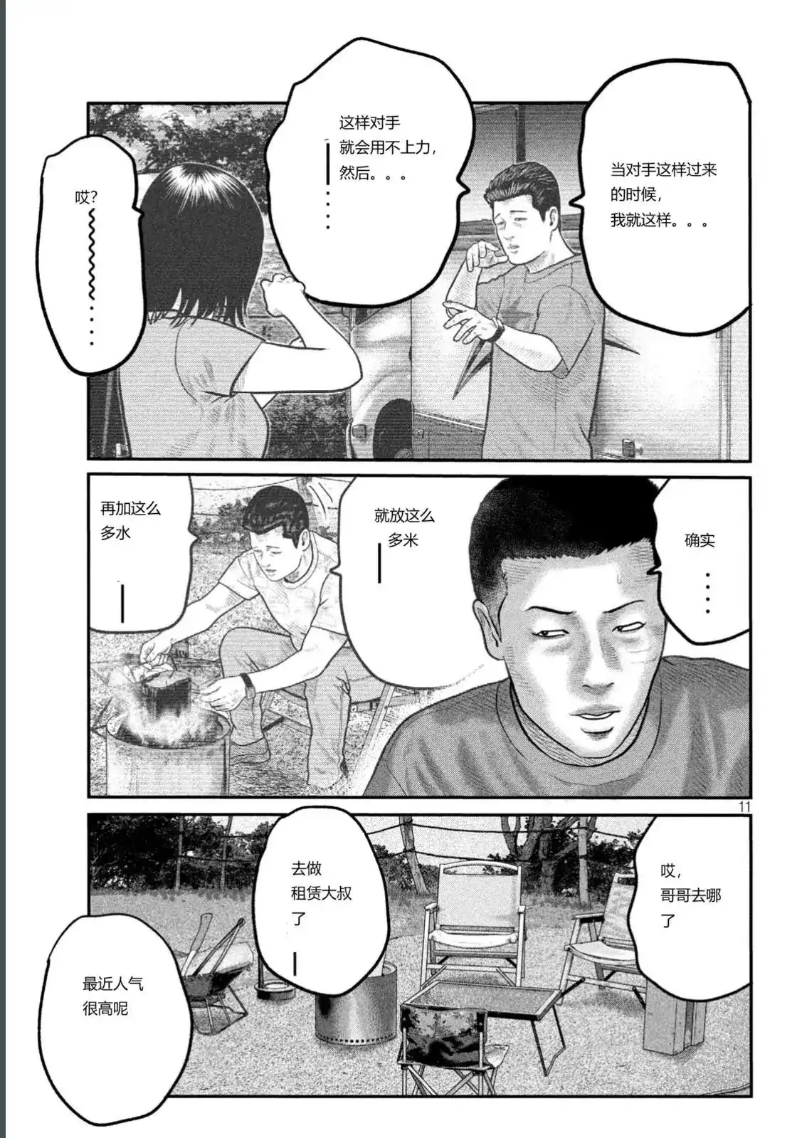 《寓言杀手》单话 三部16 第11页