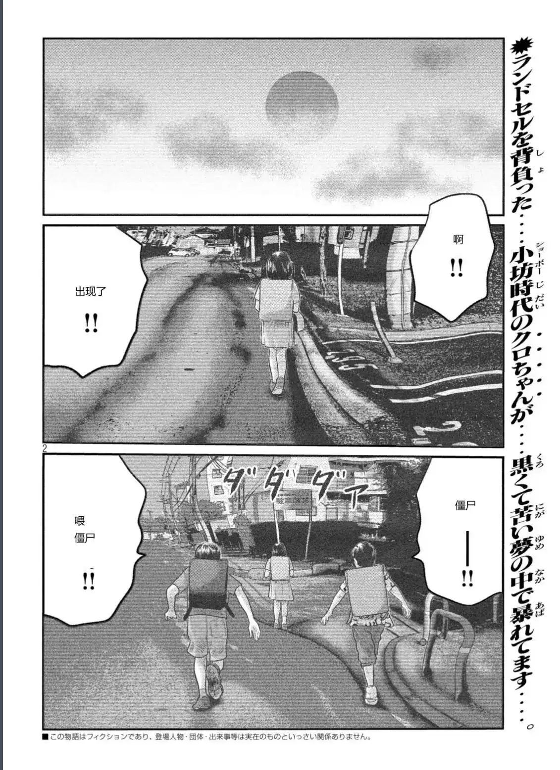 《寓言杀手》单话 三部16 第2页
