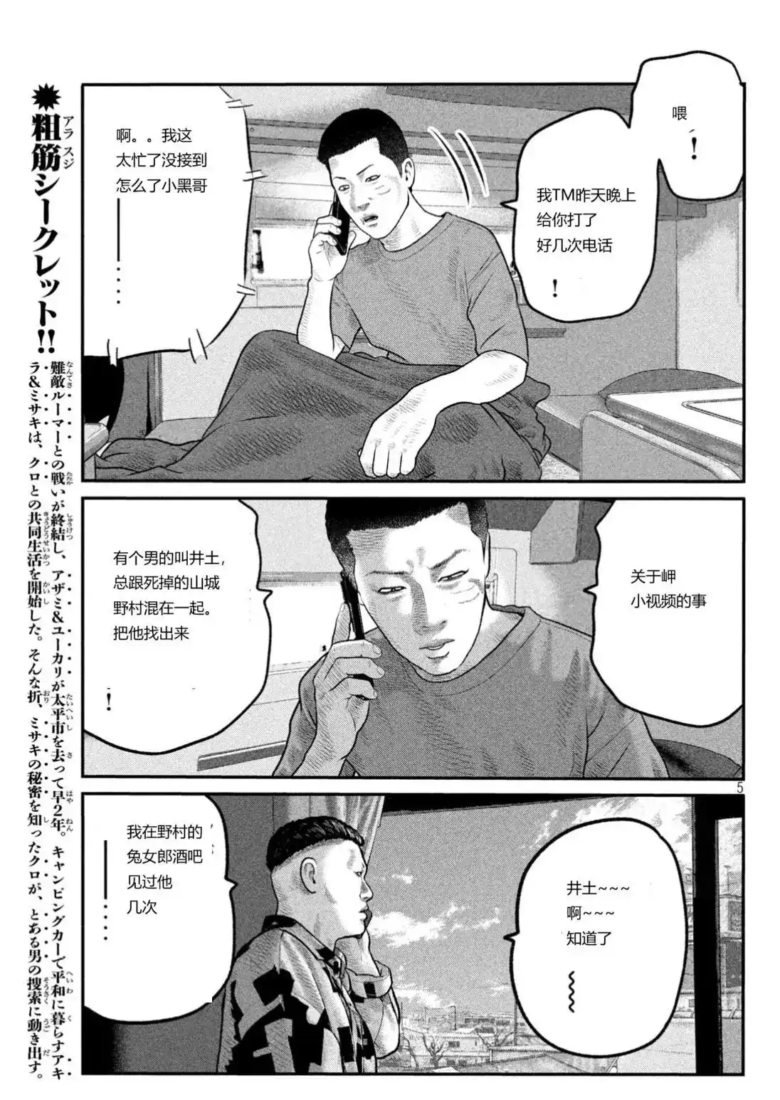 《寓言杀手》单话 三部16 第5页