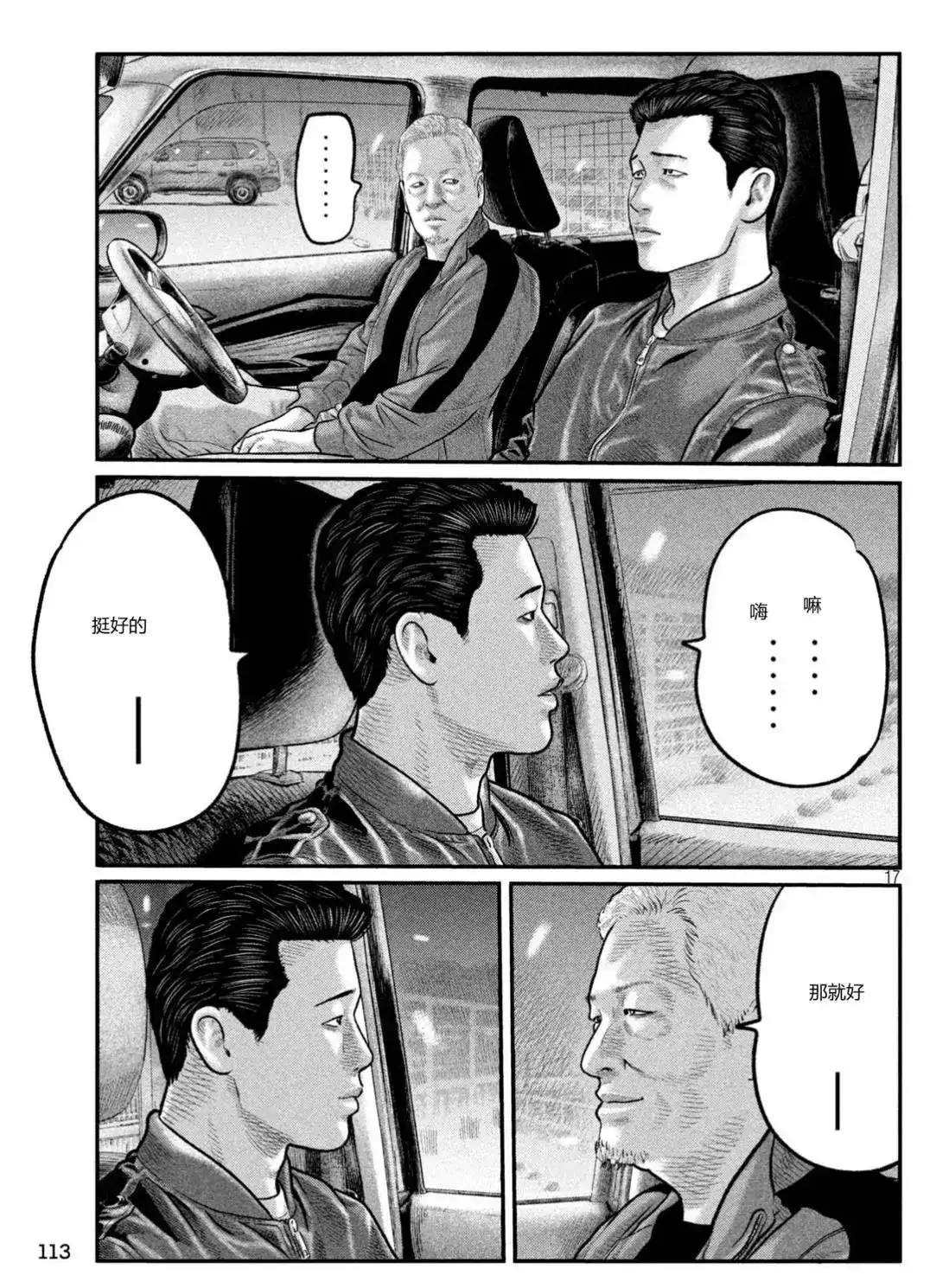 《寓言杀手》单话 三部16 第16页