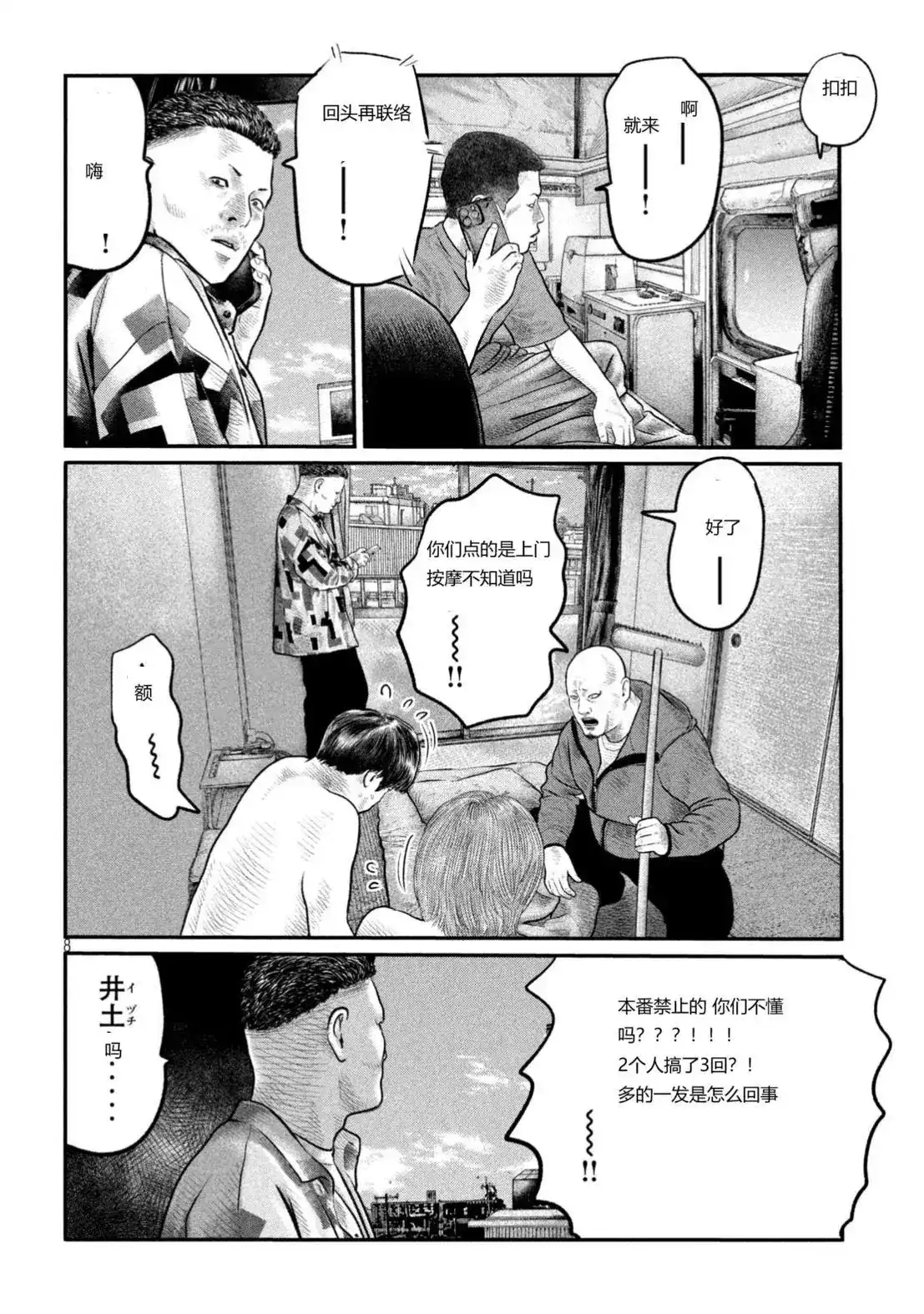 《寓言杀手》单话 三部16 第8页