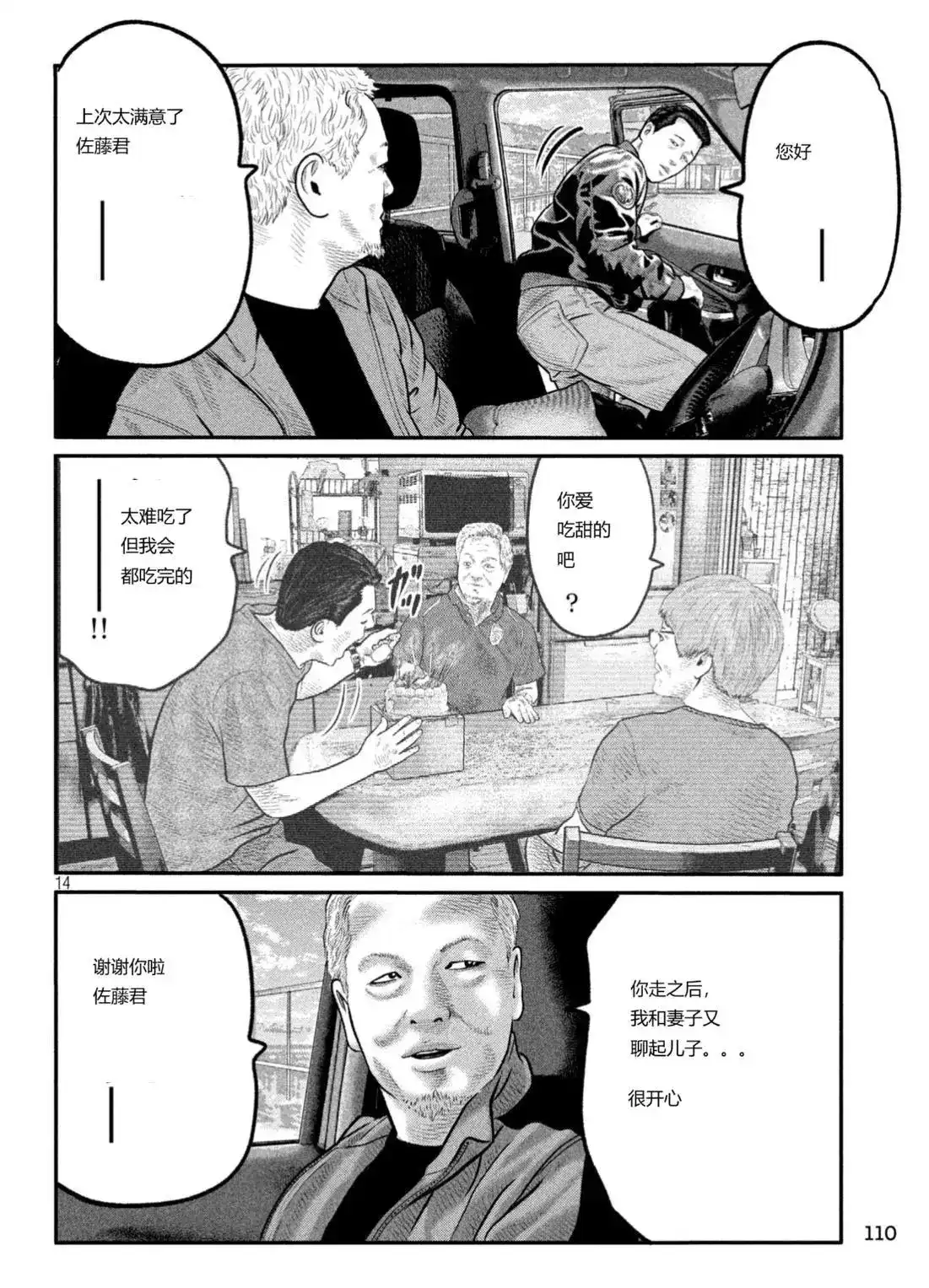 《寓言杀手》单话 三部16 第14页
