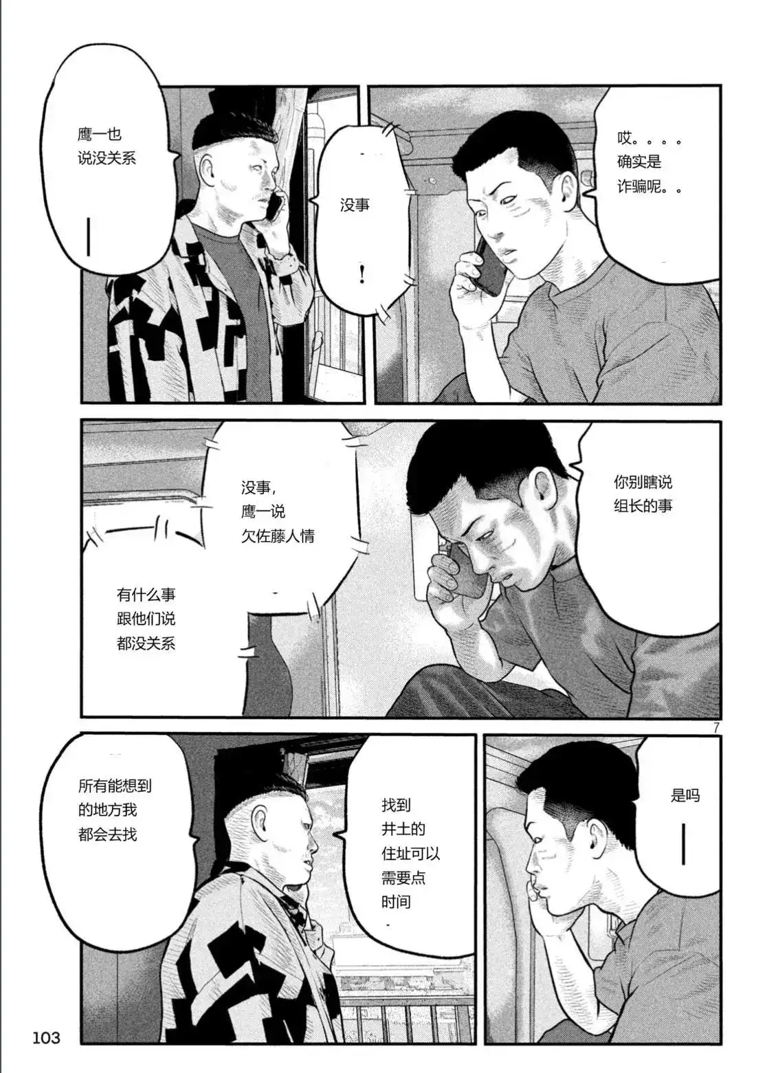 《寓言杀手》单话 三部16 第7页