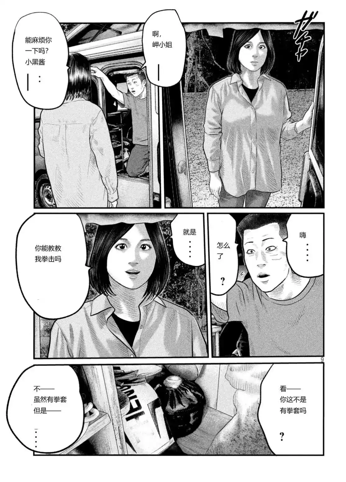 《寓言杀手》单话 三部16 第9页