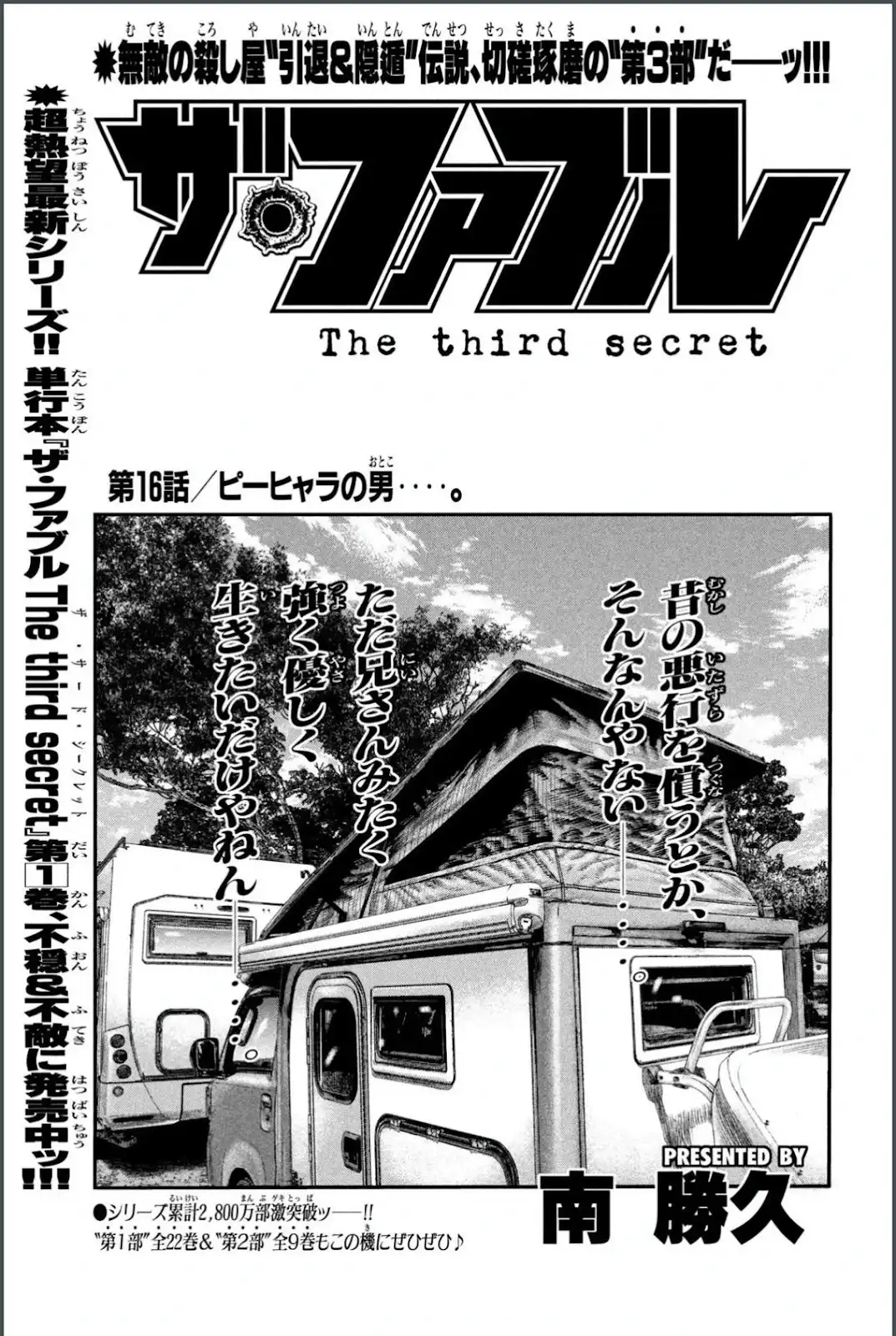 《寓言杀手》单话 三部16 第1页