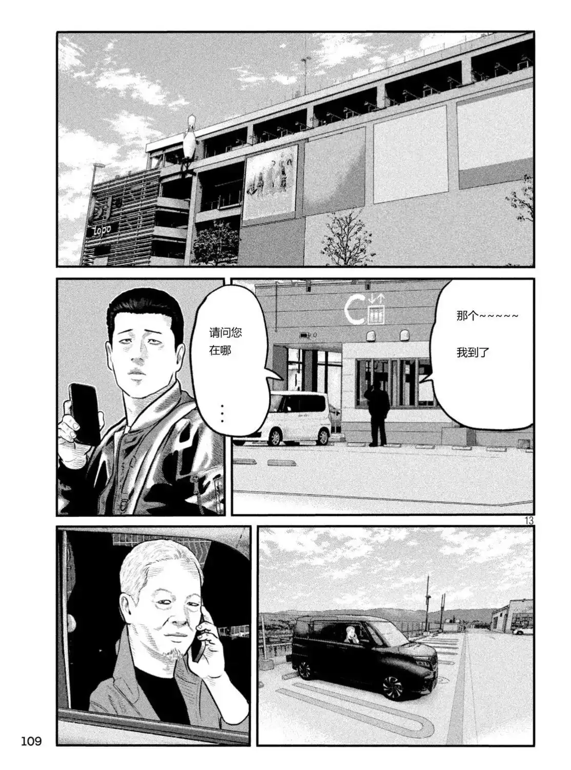 《寓言杀手》单话 三部16 第13页