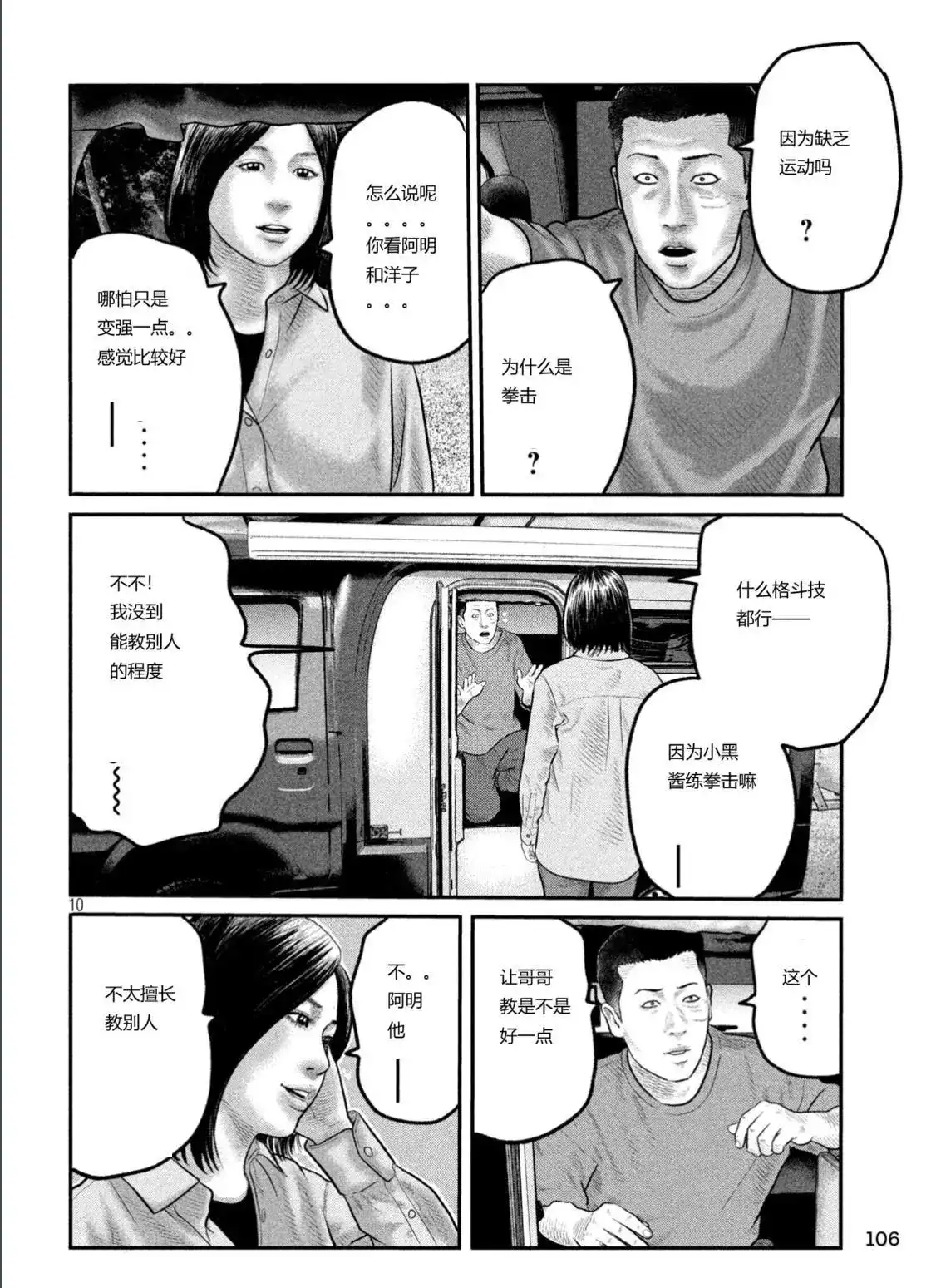 《寓言杀手》单话 三部16 第10页