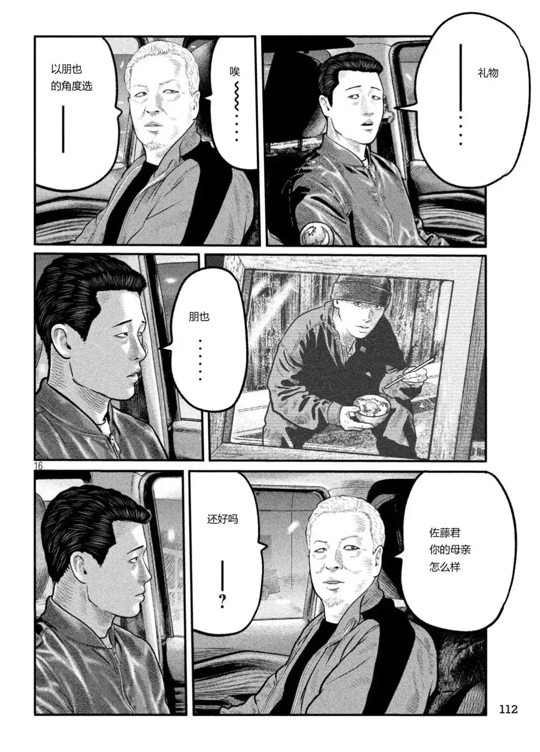 《寓言杀手》单话 三部16 第17页